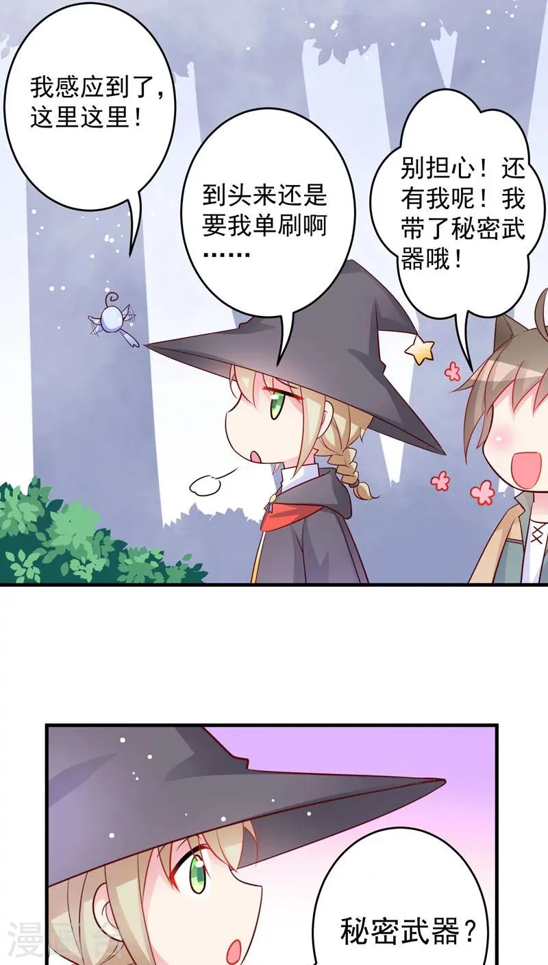 第24话 巨.....巨大史莱姆 第12页