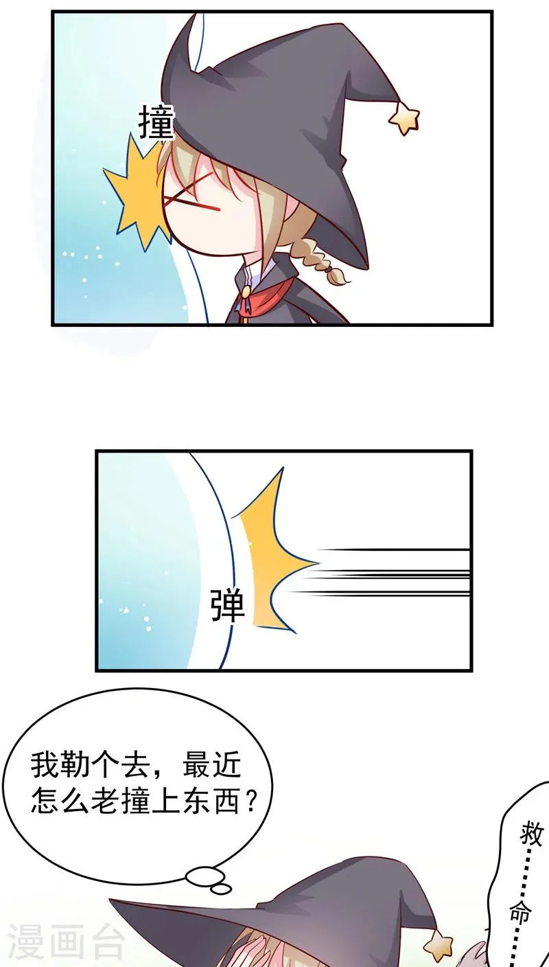 第24话 巨.....巨大史莱姆 第15页