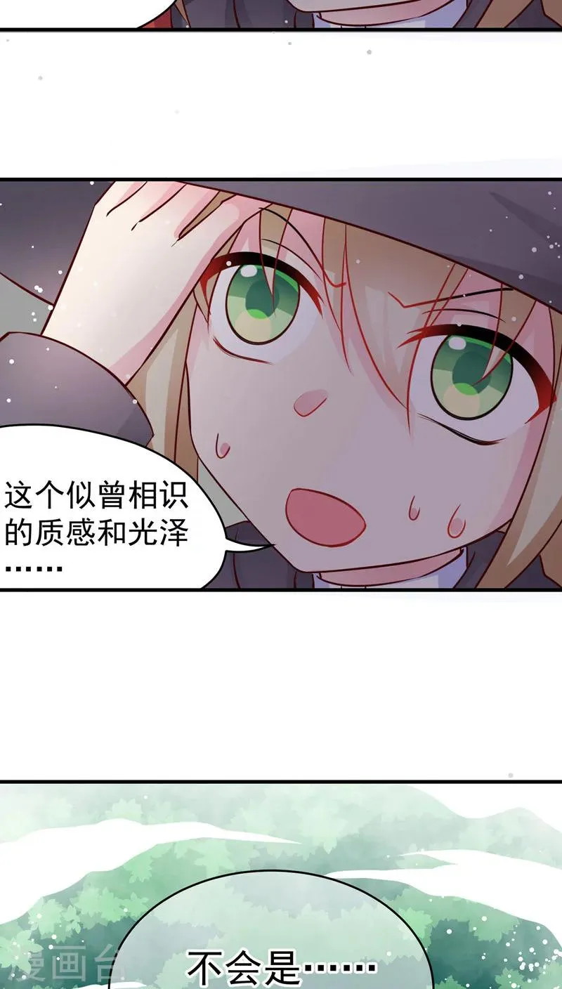 第24话 巨.....巨大史莱姆 第17页