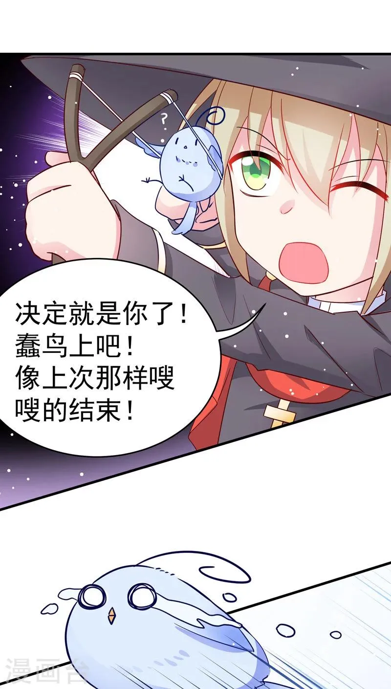 第24话 巨.....巨大史莱姆 第19页