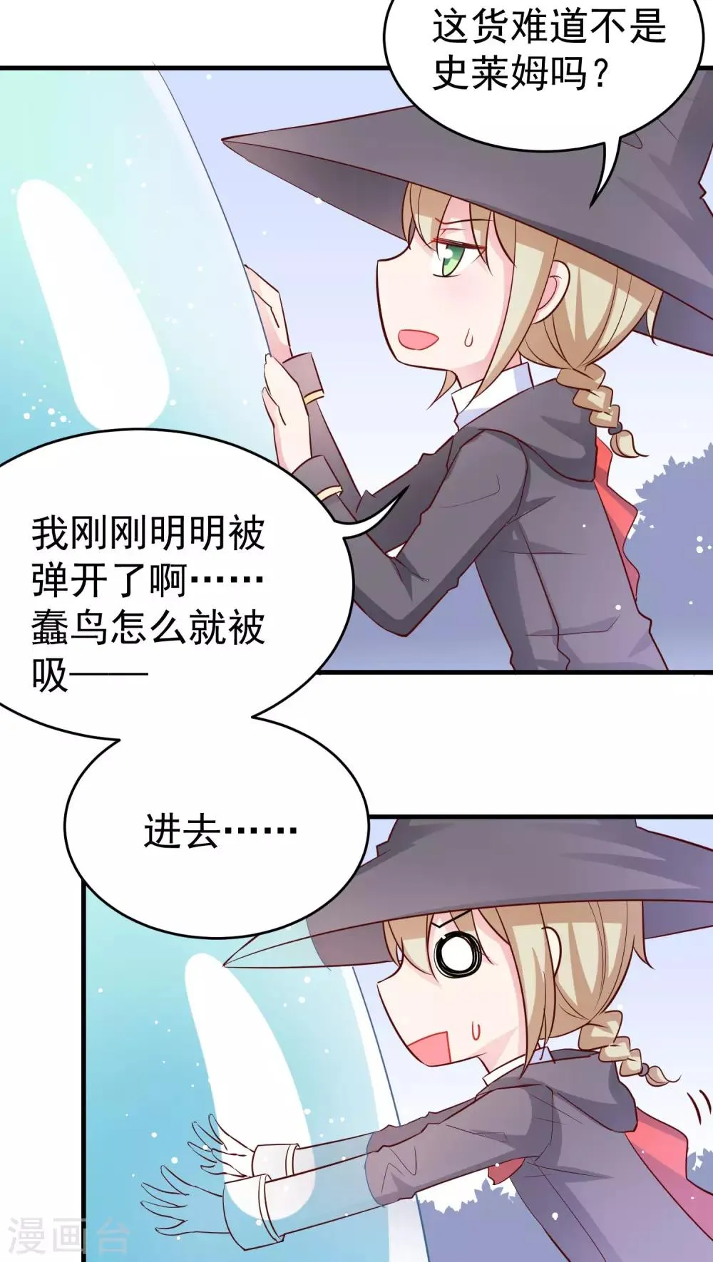 第25话 来吃火锅啊！ 第4页