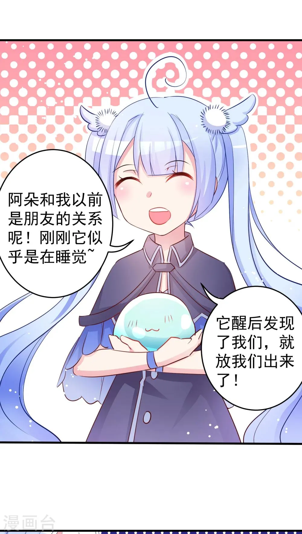 第27话 莫名其妙成为了情敌？ 第5页