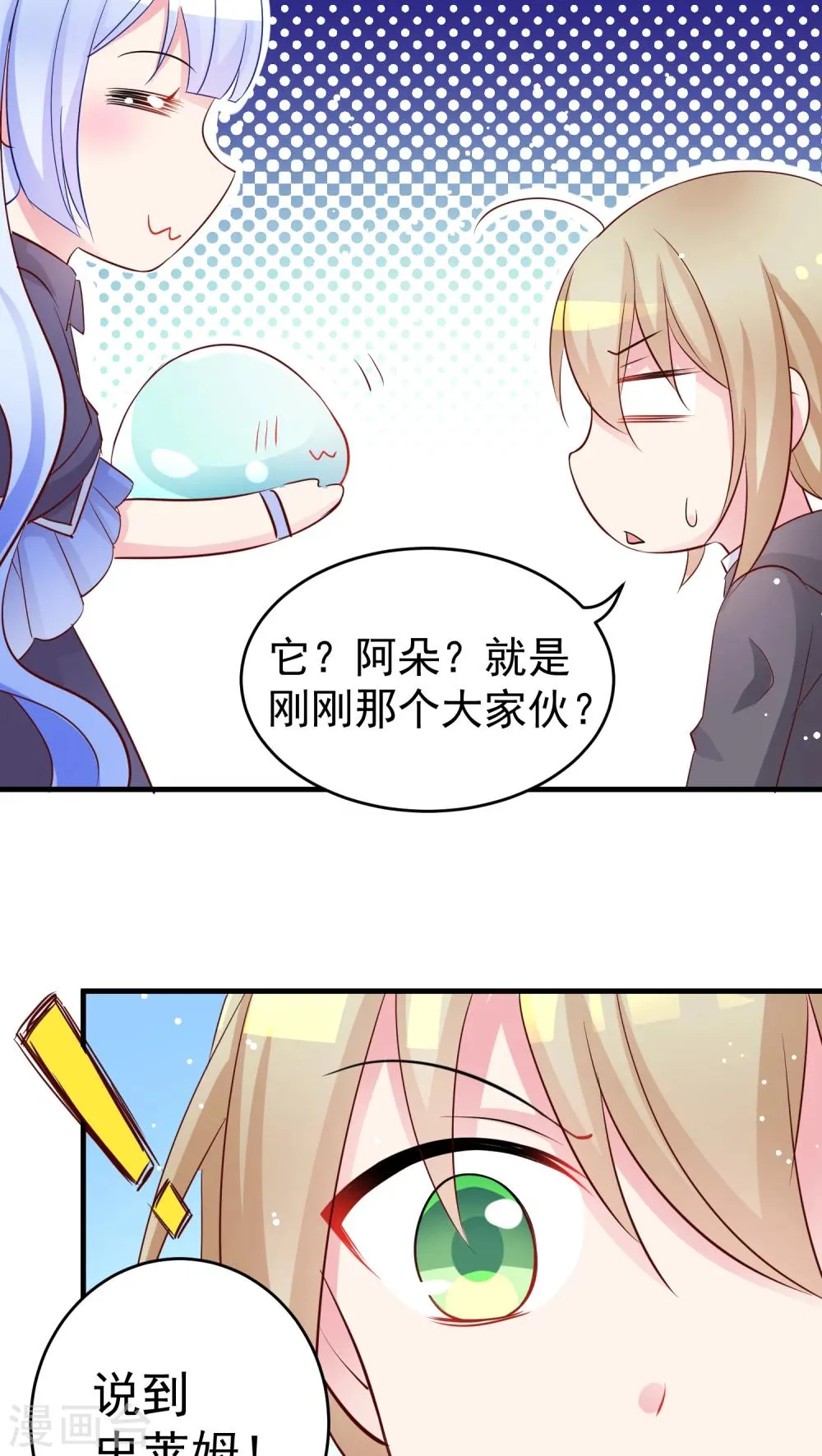 第27话 莫名其妙成为了情敌？ 第6页