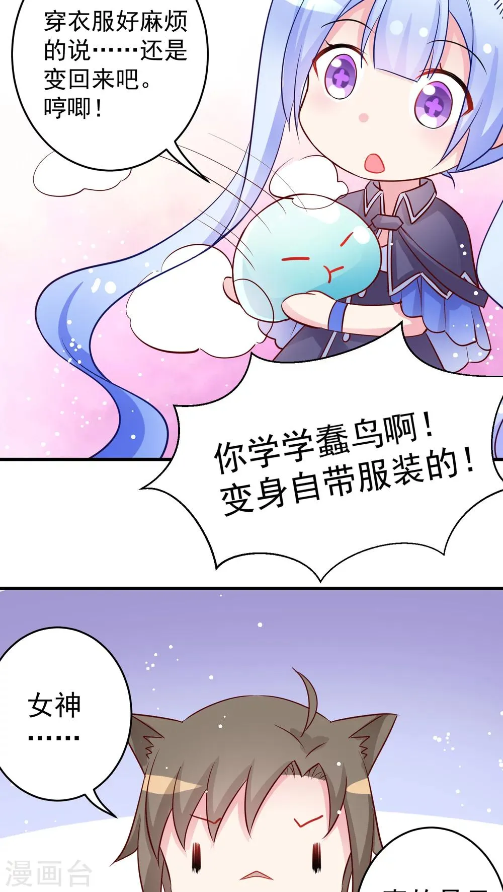 第27话 莫名其妙成为了情敌？ 第16页