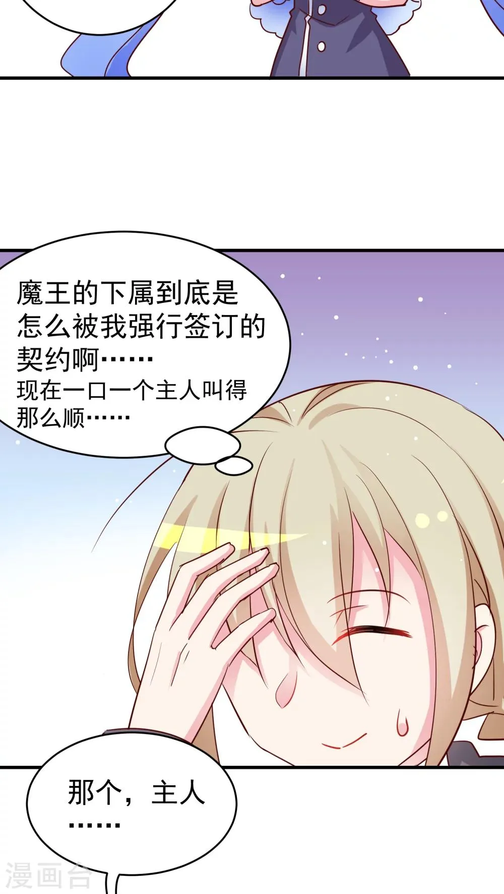 第28话 终于解决完可以回家了 第4页