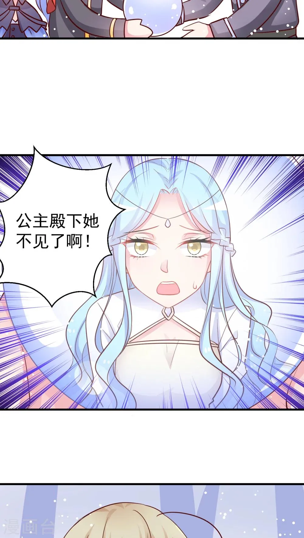 第29话 公主不见了 第11页