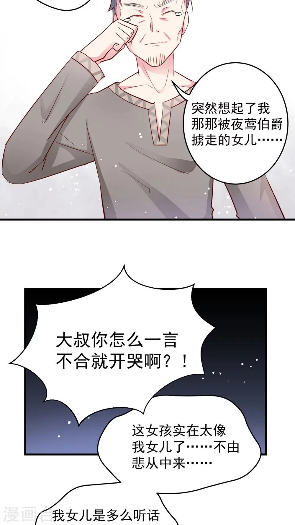 第30话 男人与狗不得入内吗？ 第8页