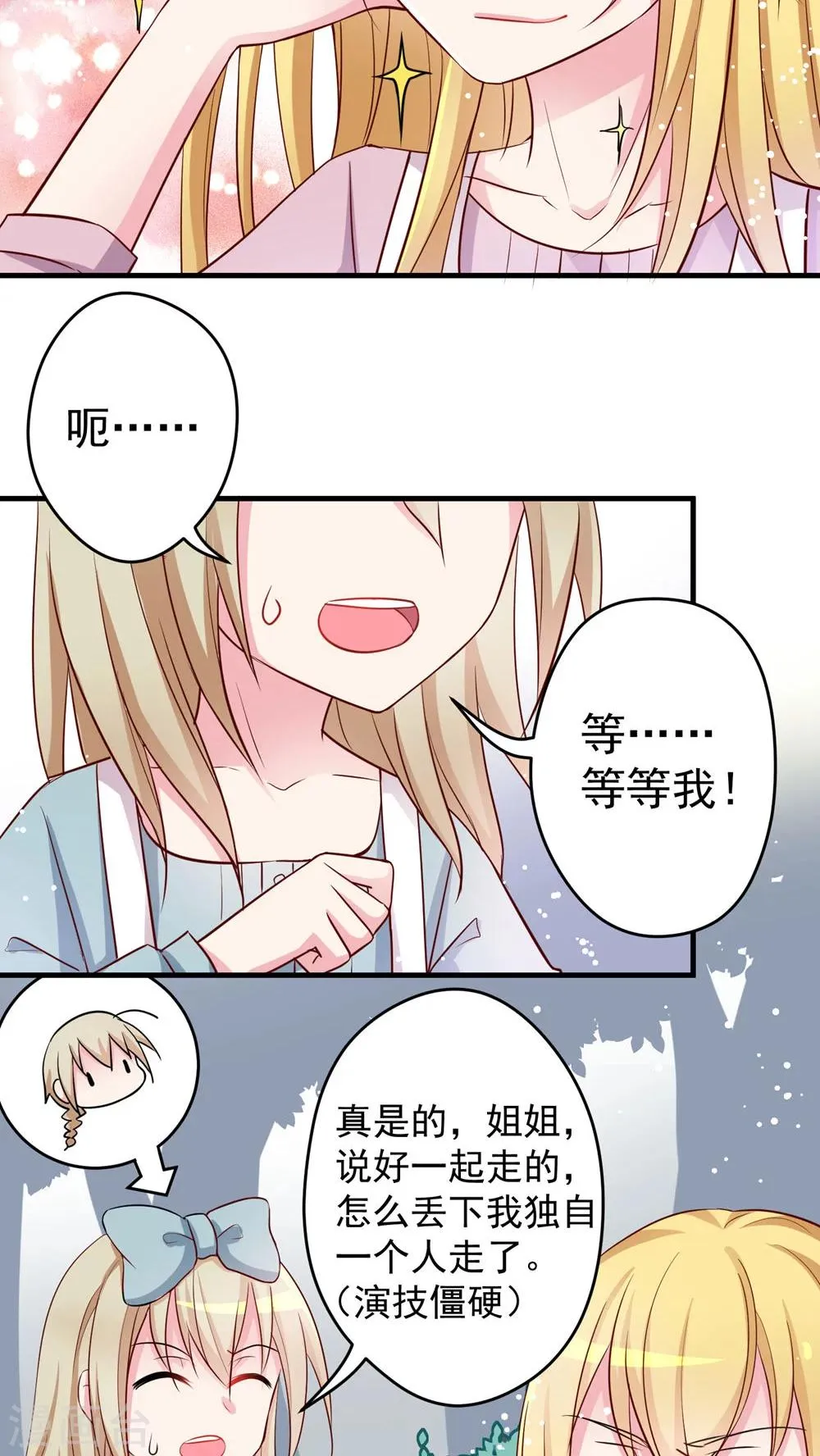 第31话 女装吧少年 第9页