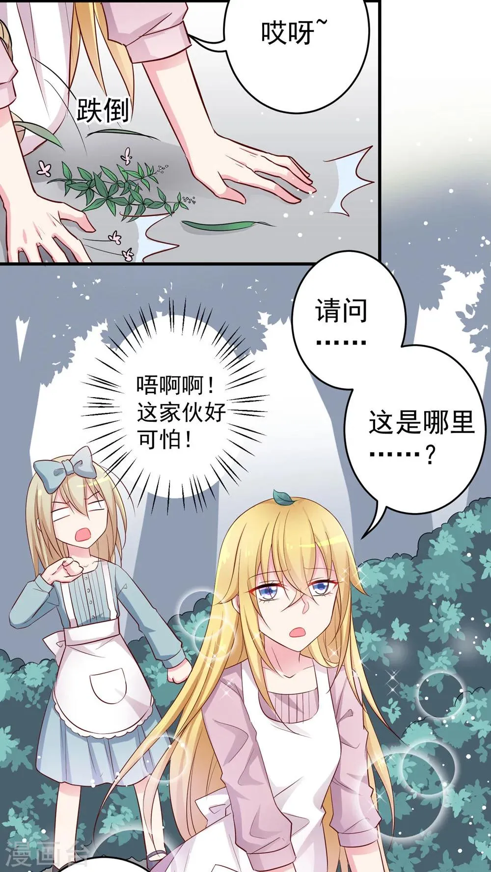 第31话 女装吧少年 第14页