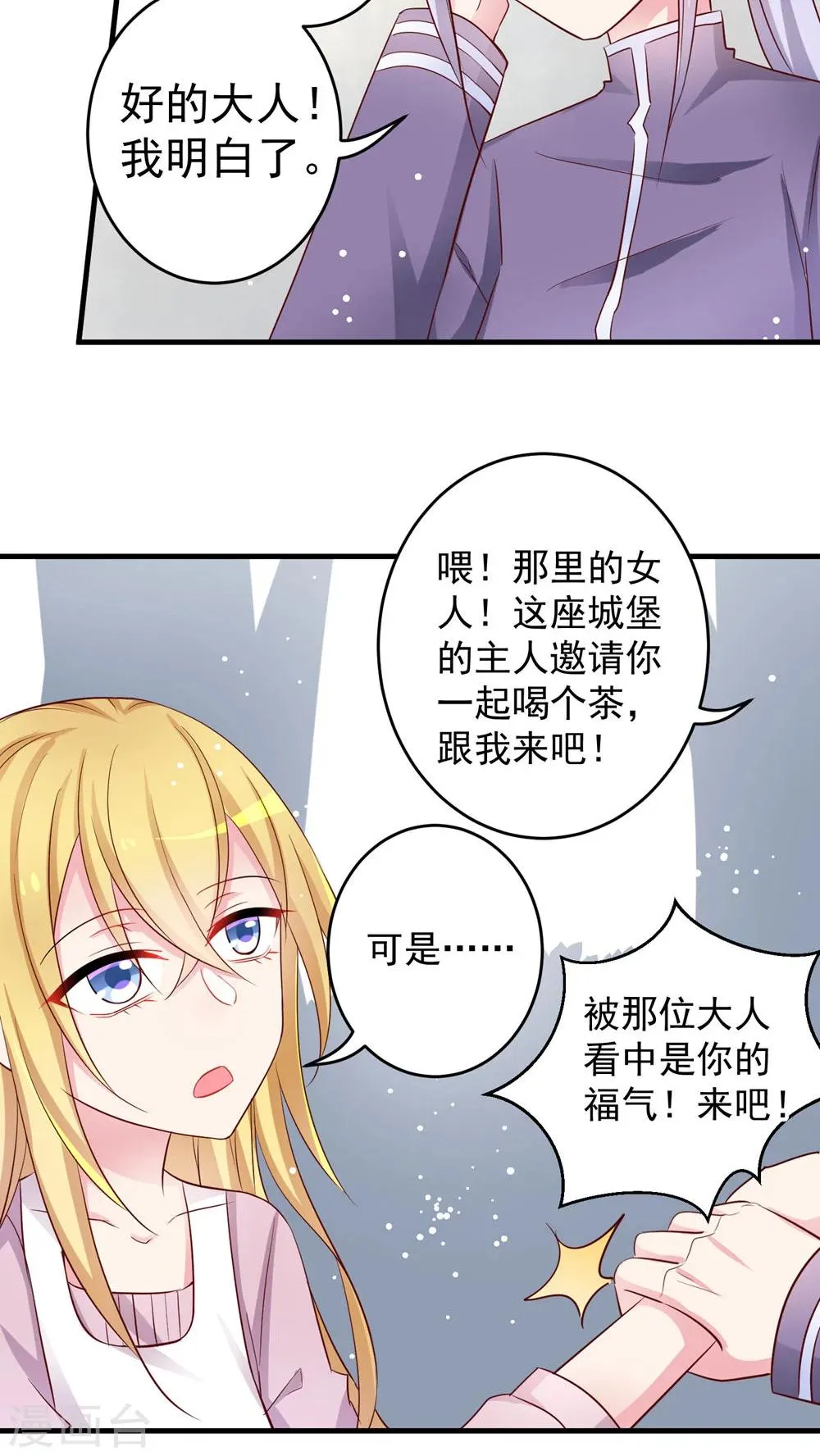 第31话 女装吧少年 第16页