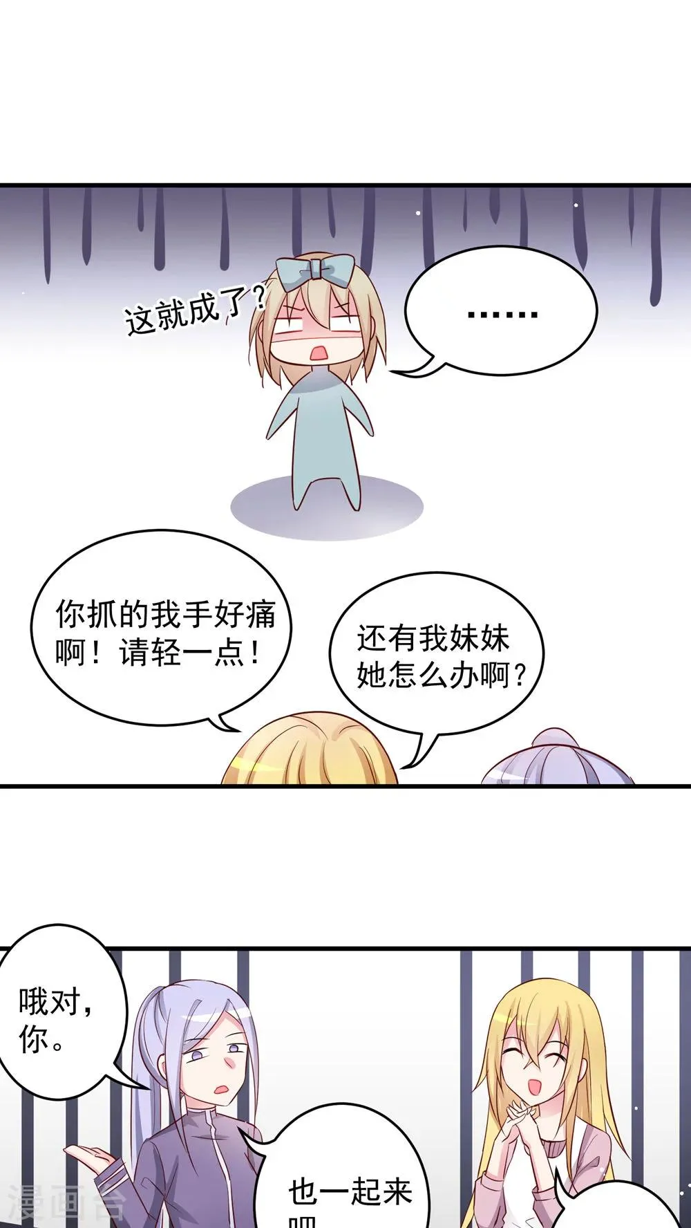 第31话 女装吧少年 第17页