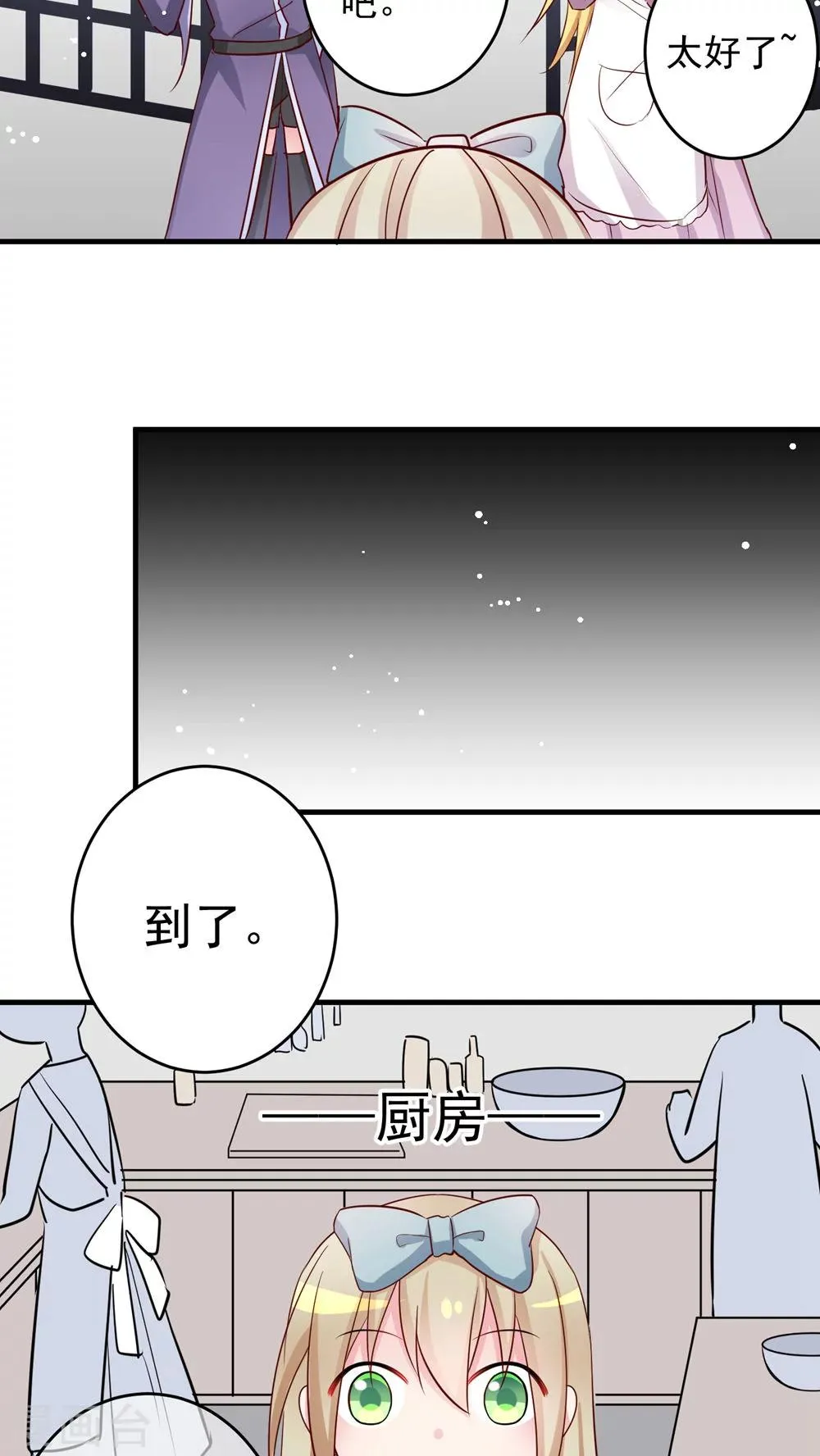 第31话 女装吧少年 第18页