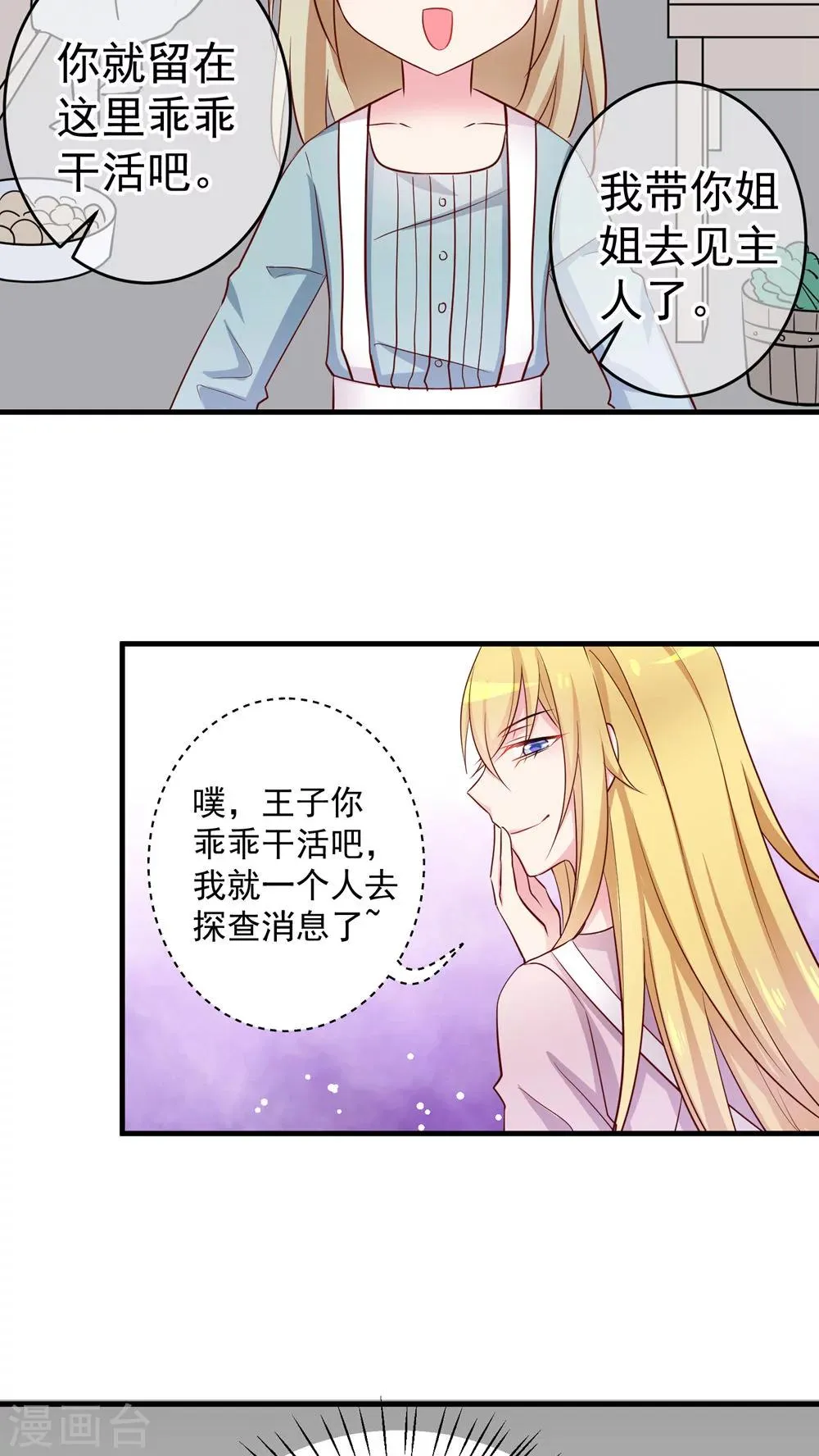 第31话 女装吧少年 第19页