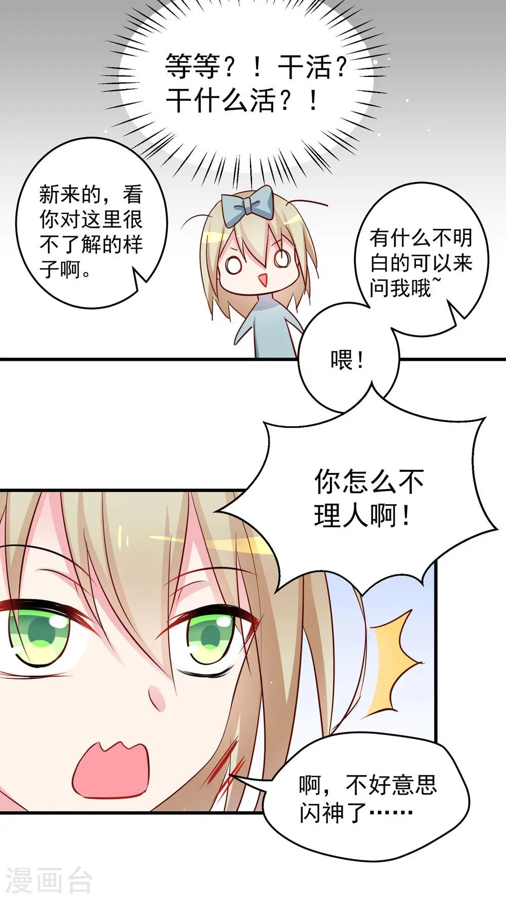第31话 女装吧少年 第20页