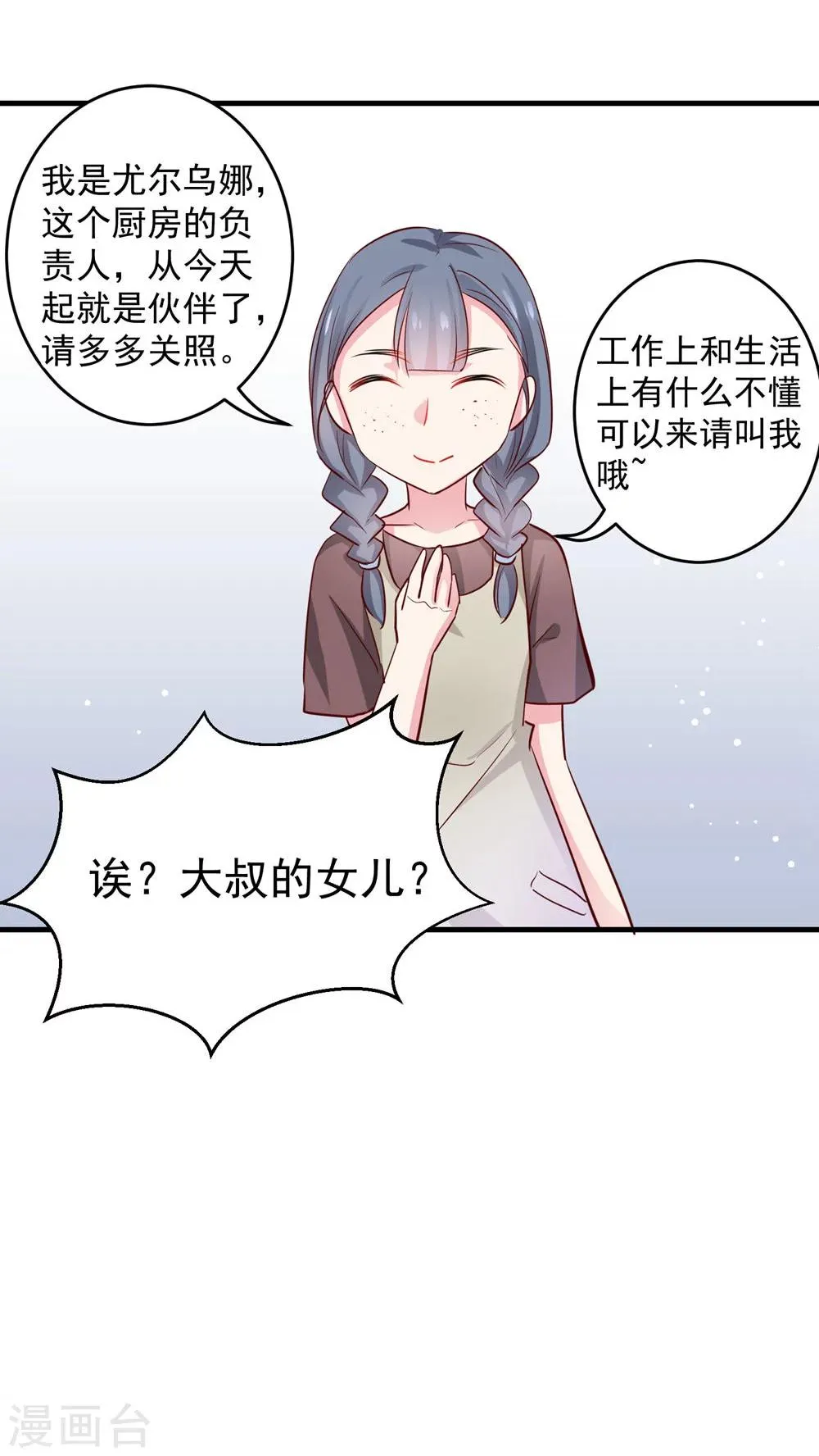 第31话 女装吧少年 第21页