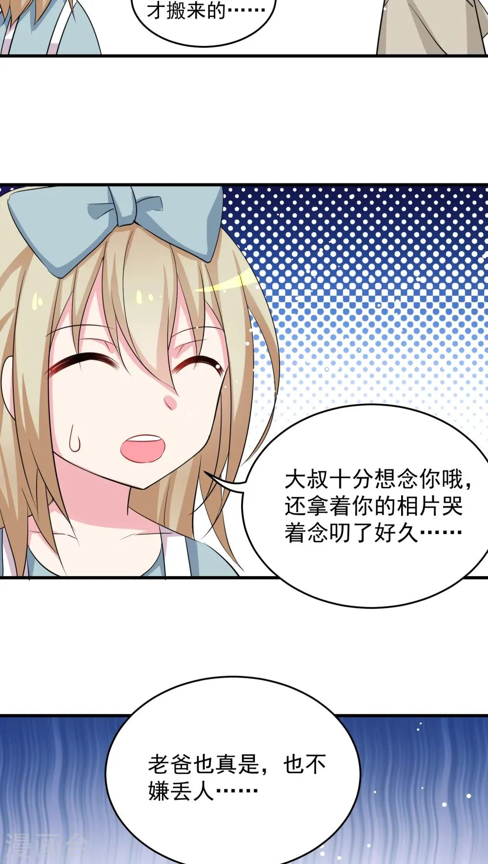 第32话 咔嚓了吧 第2页