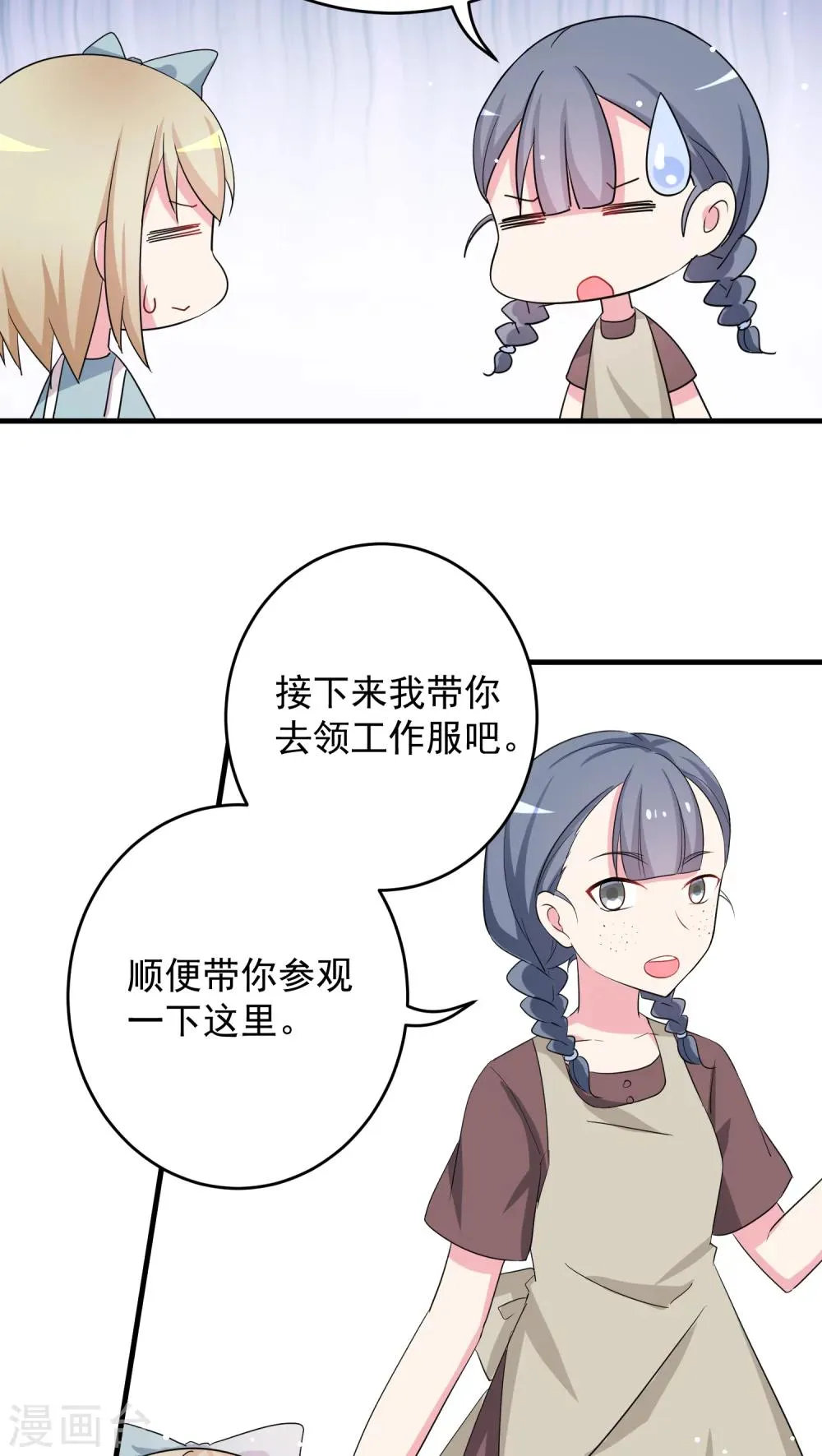 第32话 咔嚓了吧 第3页