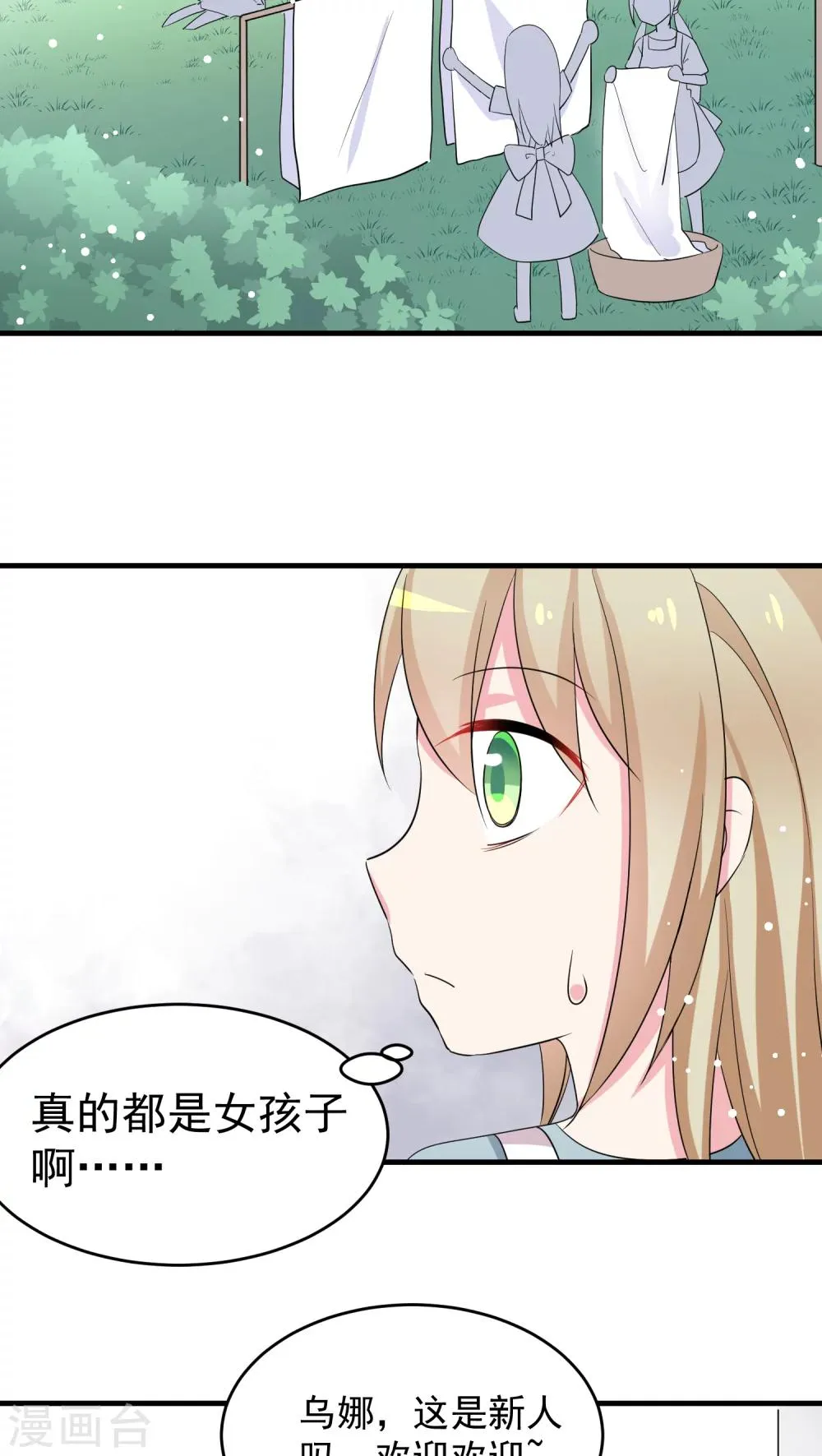 第32话 咔嚓了吧 第5页