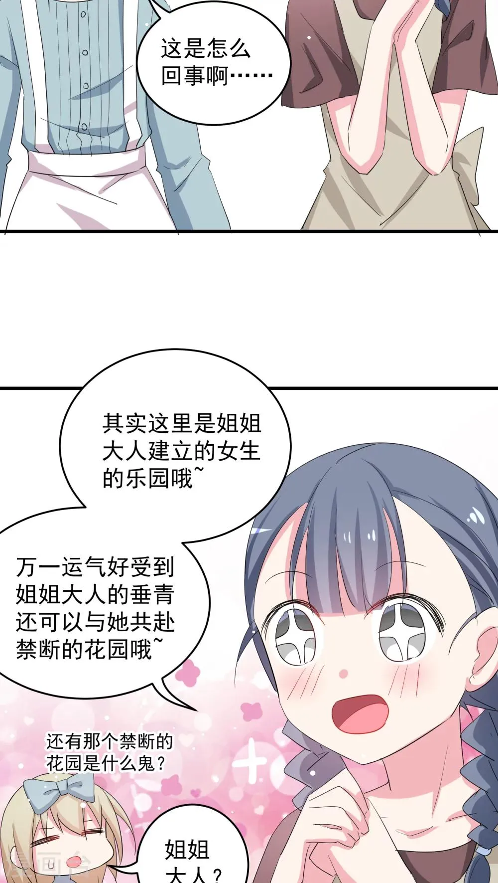 第32话 咔嚓了吧 第7页
