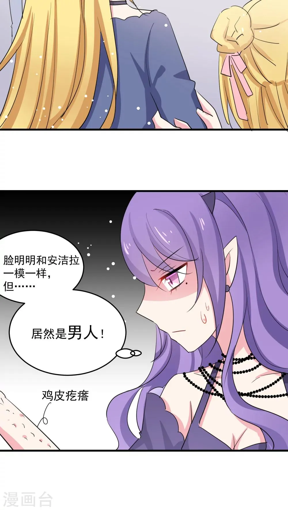 第32话 咔嚓了吧 第20页