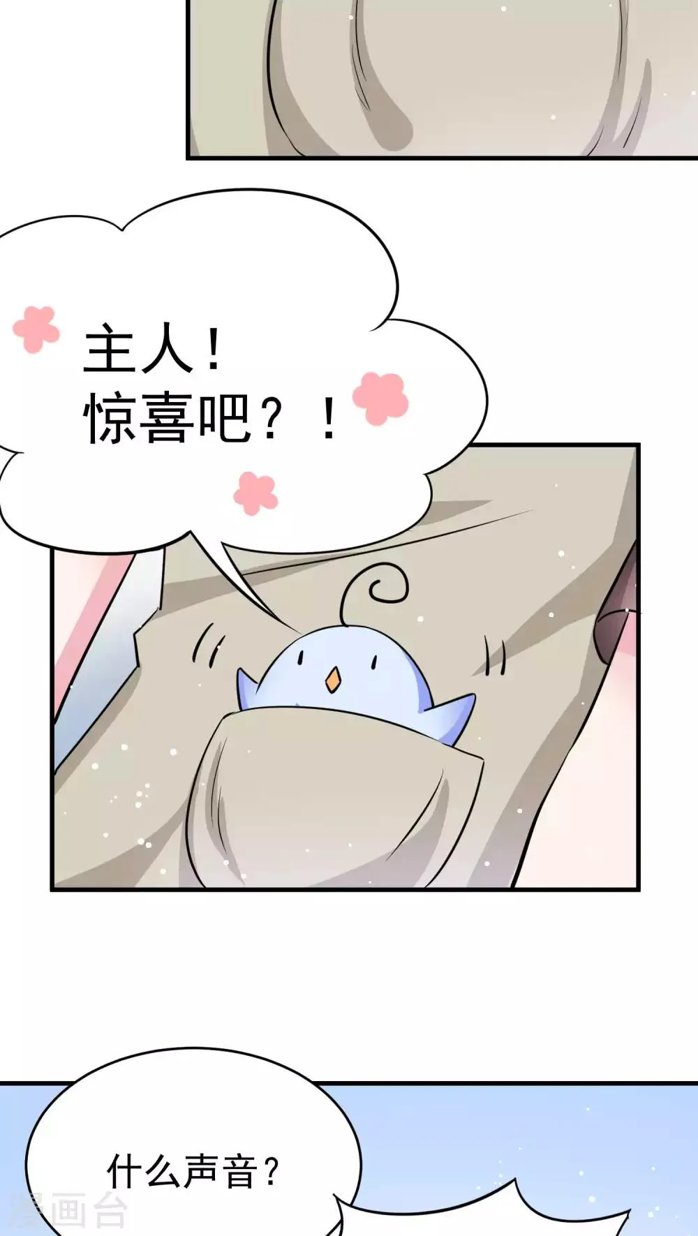 第33话 打、打扰了.....你们继续 第3页