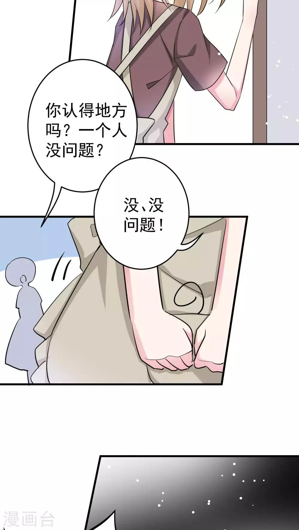 第33话 打、打扰了.....你们继续 第5页