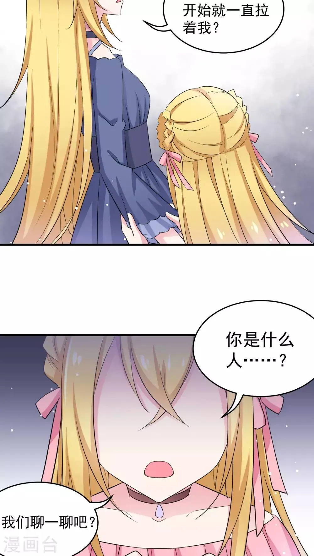 第33话 打、打扰了.....你们继续 第9页