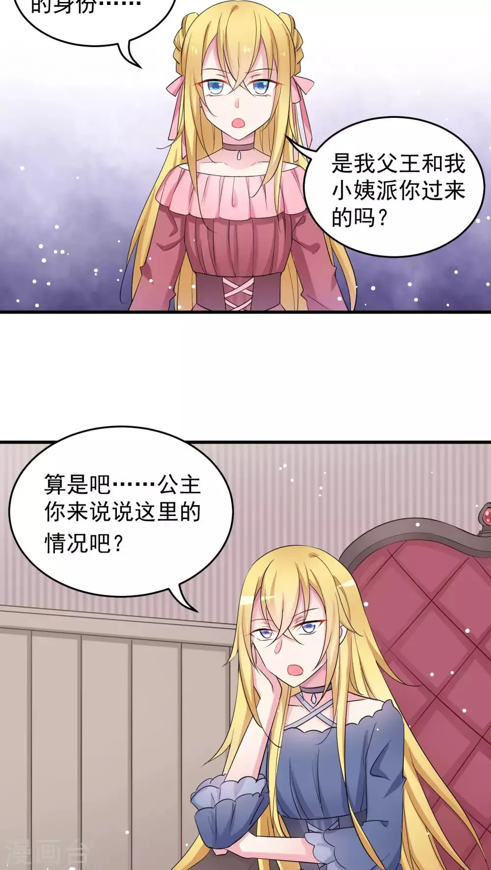 第33话 打、打扰了.....你们继续 第11页