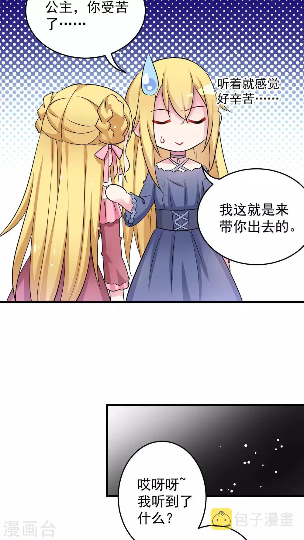 第33话 打、打扰了.....你们继续 第14页