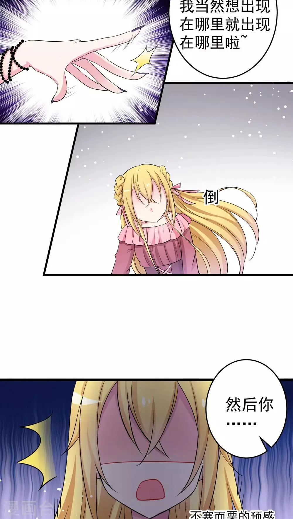 第33话 打、打扰了.....你们继续 第17页