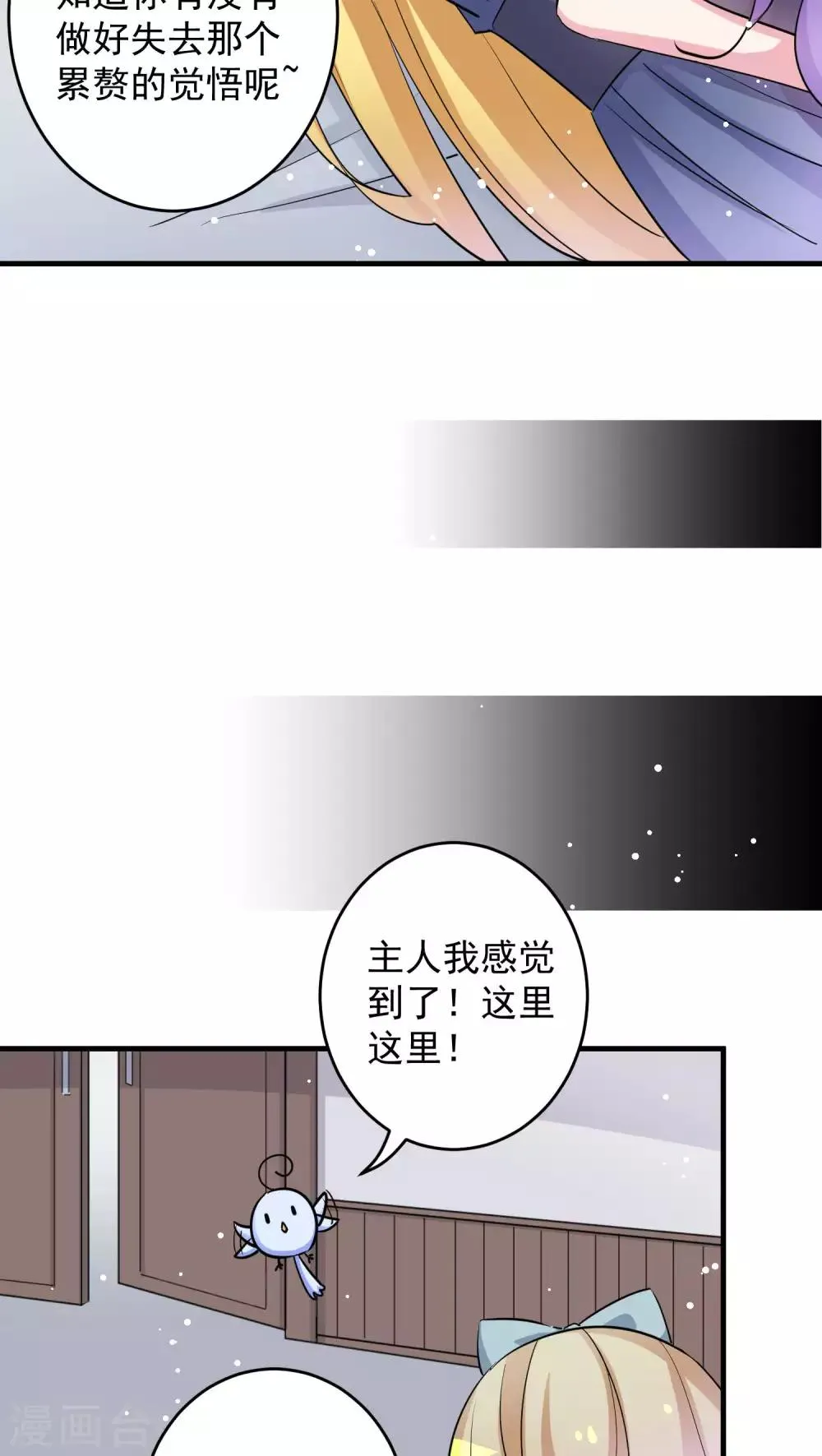 第33话 打、打扰了.....你们继续 第19页