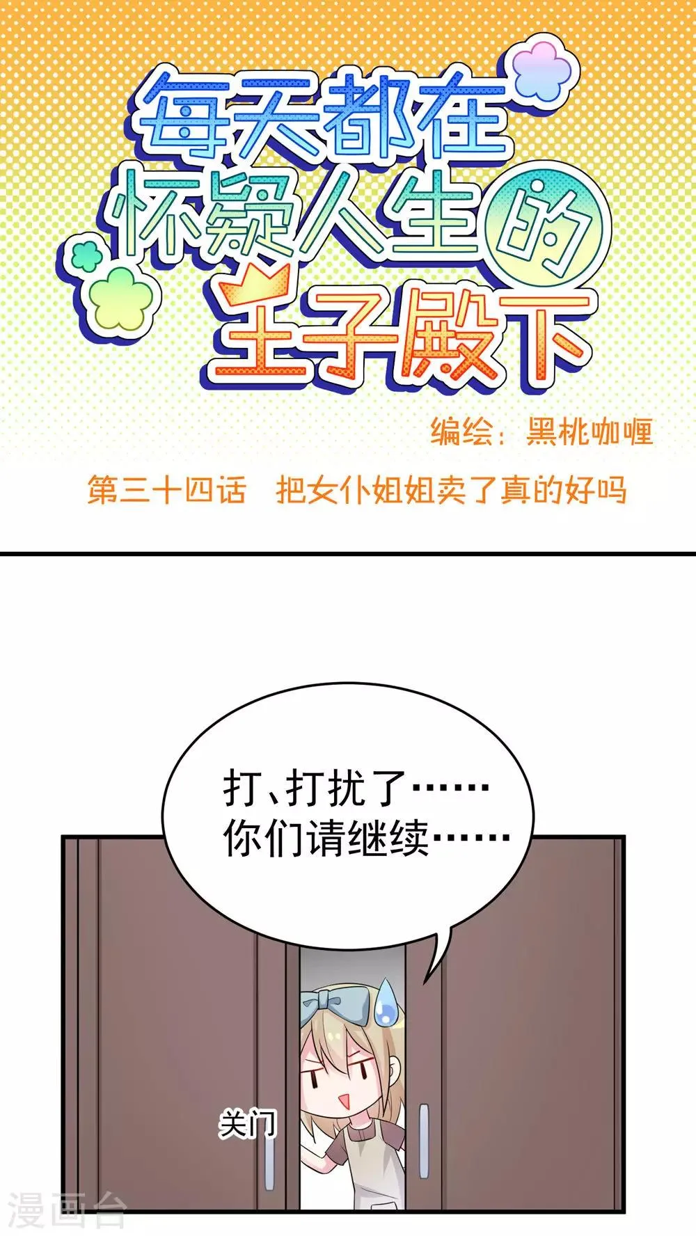 第34话 把女仆姐姐卖了真的好吗 第1页
