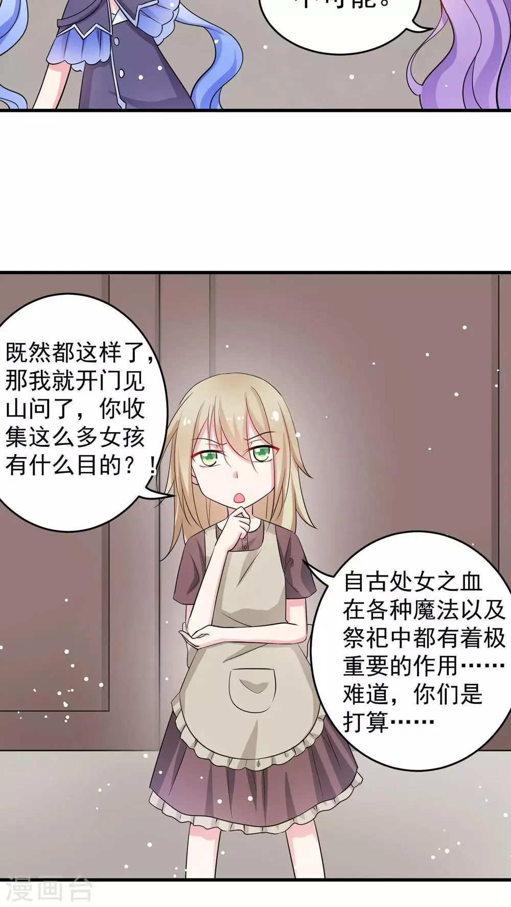 第34话 把女仆姐姐卖了真的好吗 第7页