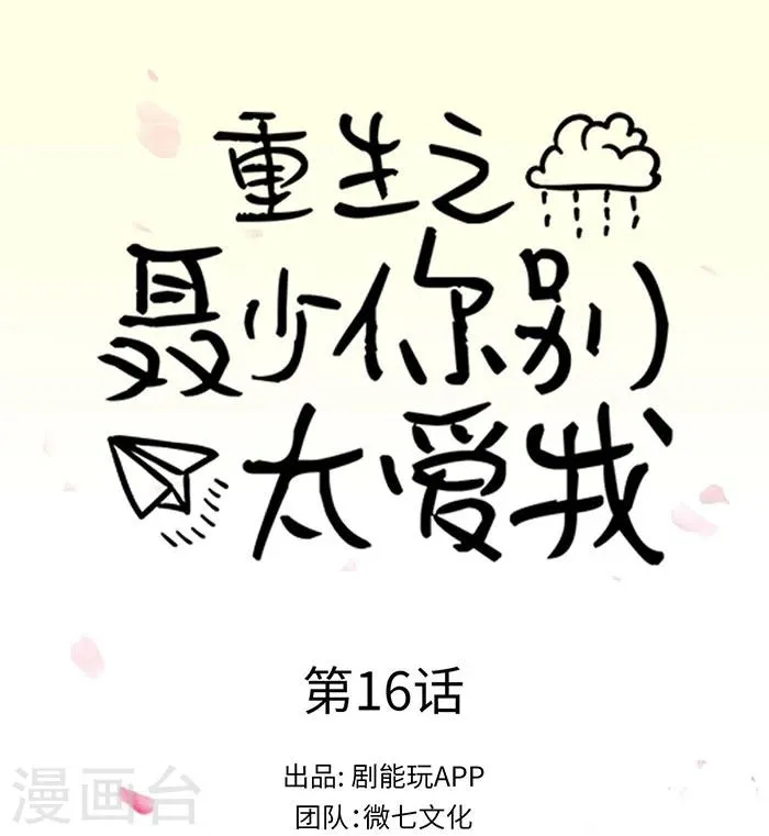 第16话 第1页