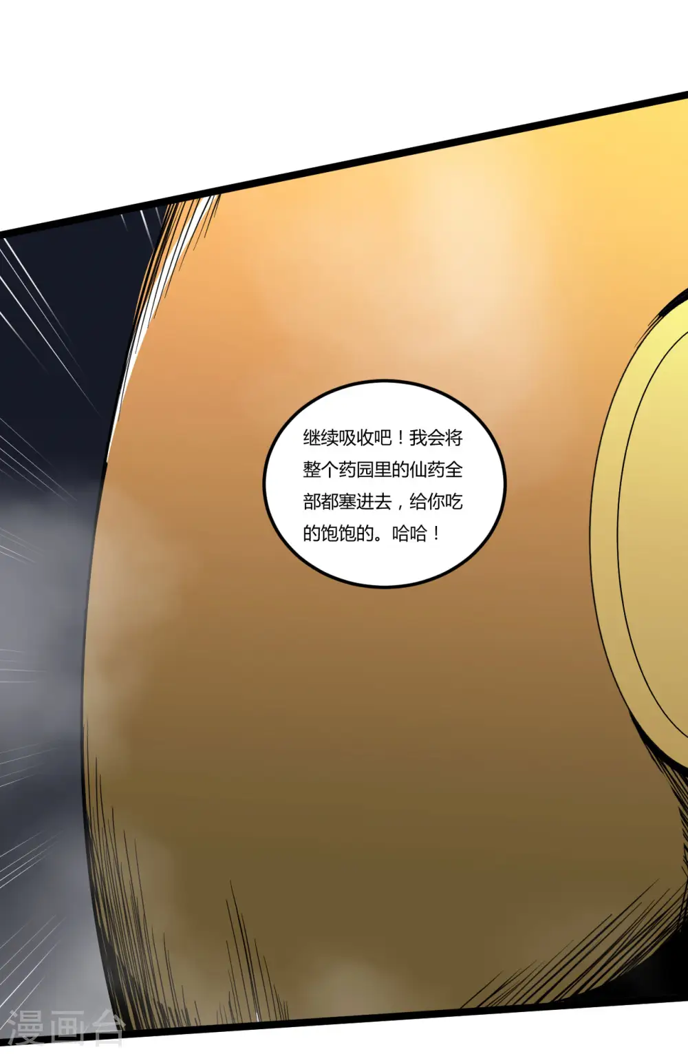 第82话 一线生机 第25页