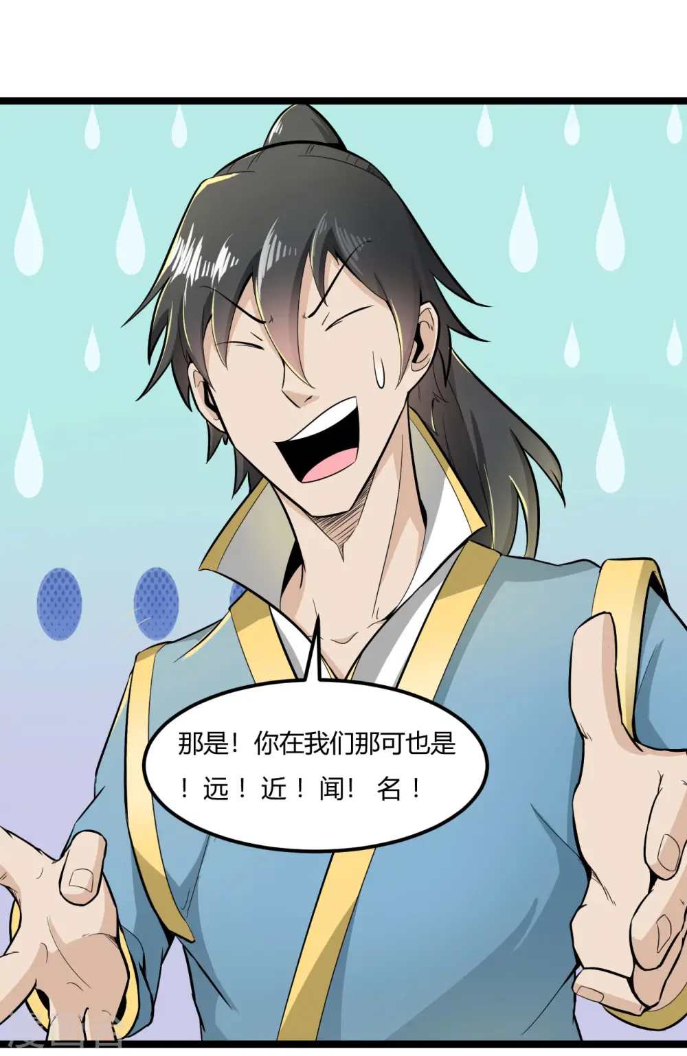 第67话 被骗了 第5页