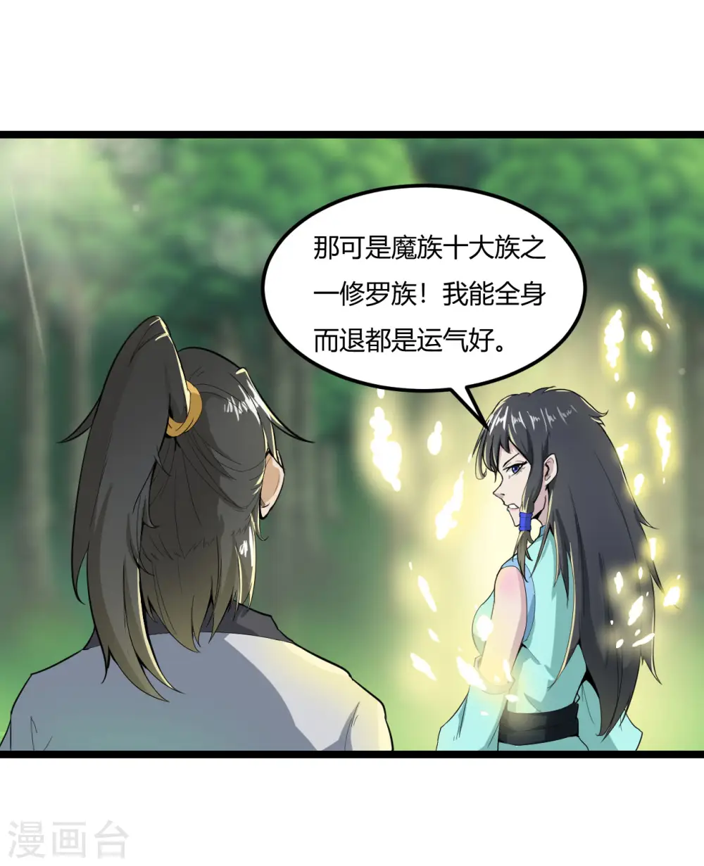 第60话 师姐，我背你吧 第2页