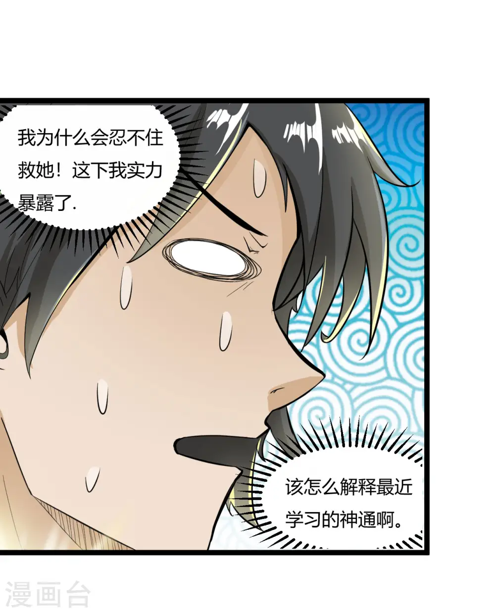 第60话 师姐，我背你吧 第5页