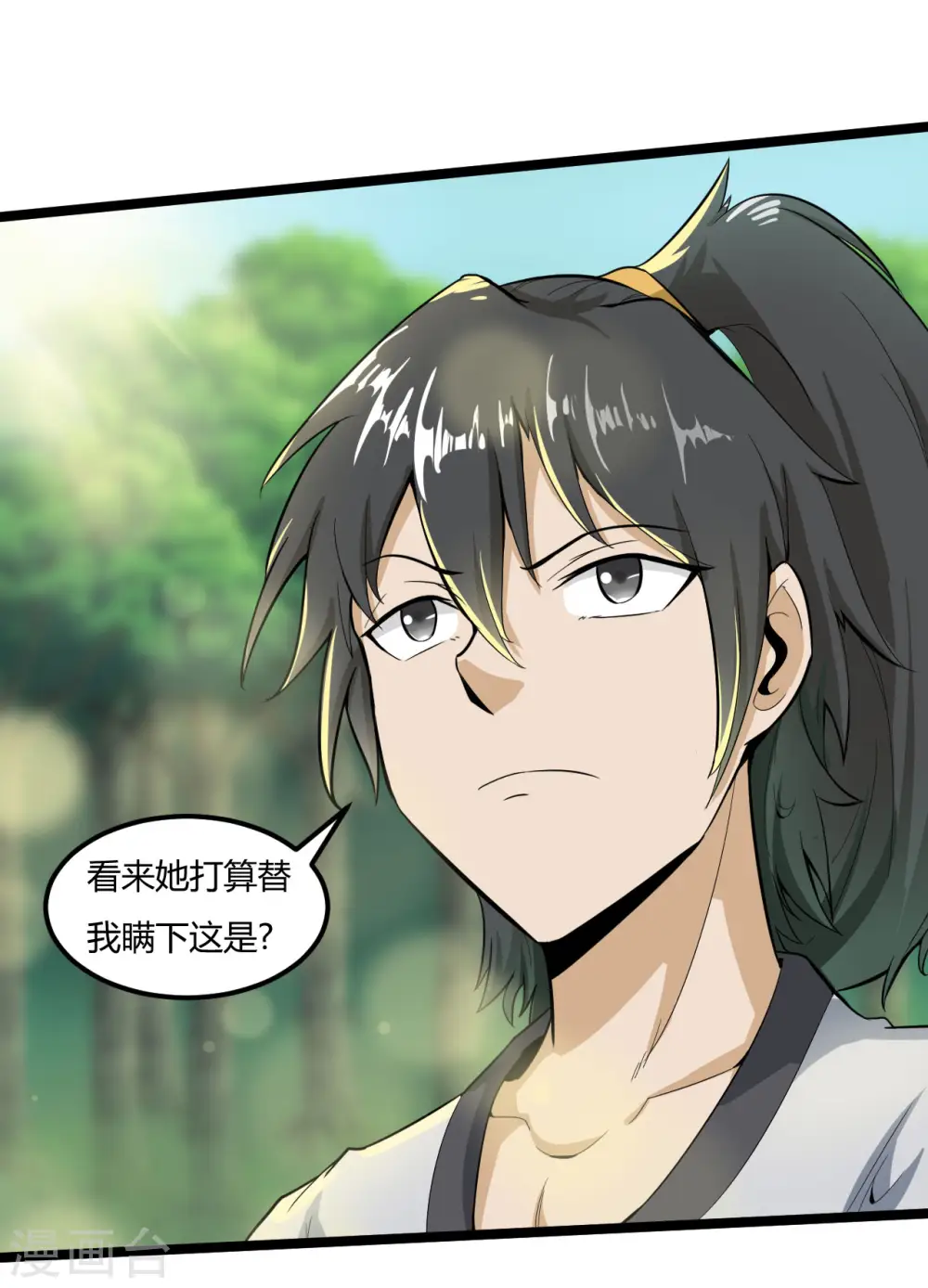 第60话 师姐，我背你吧 第7页