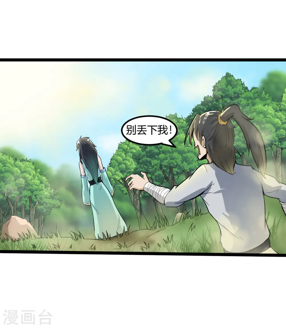 第60话 师姐，我背你吧 第8页