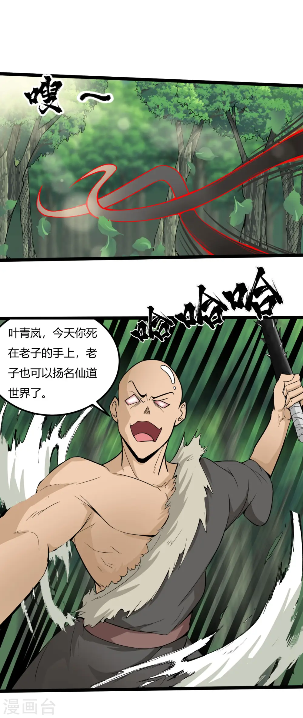 第60话 师姐，我背你吧 第10页