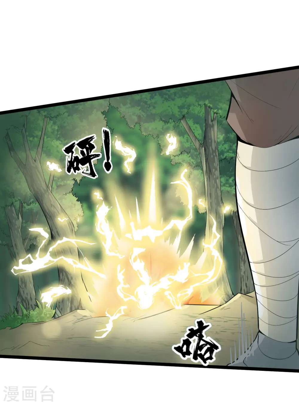 第60话 师姐，我背你吧 第15页