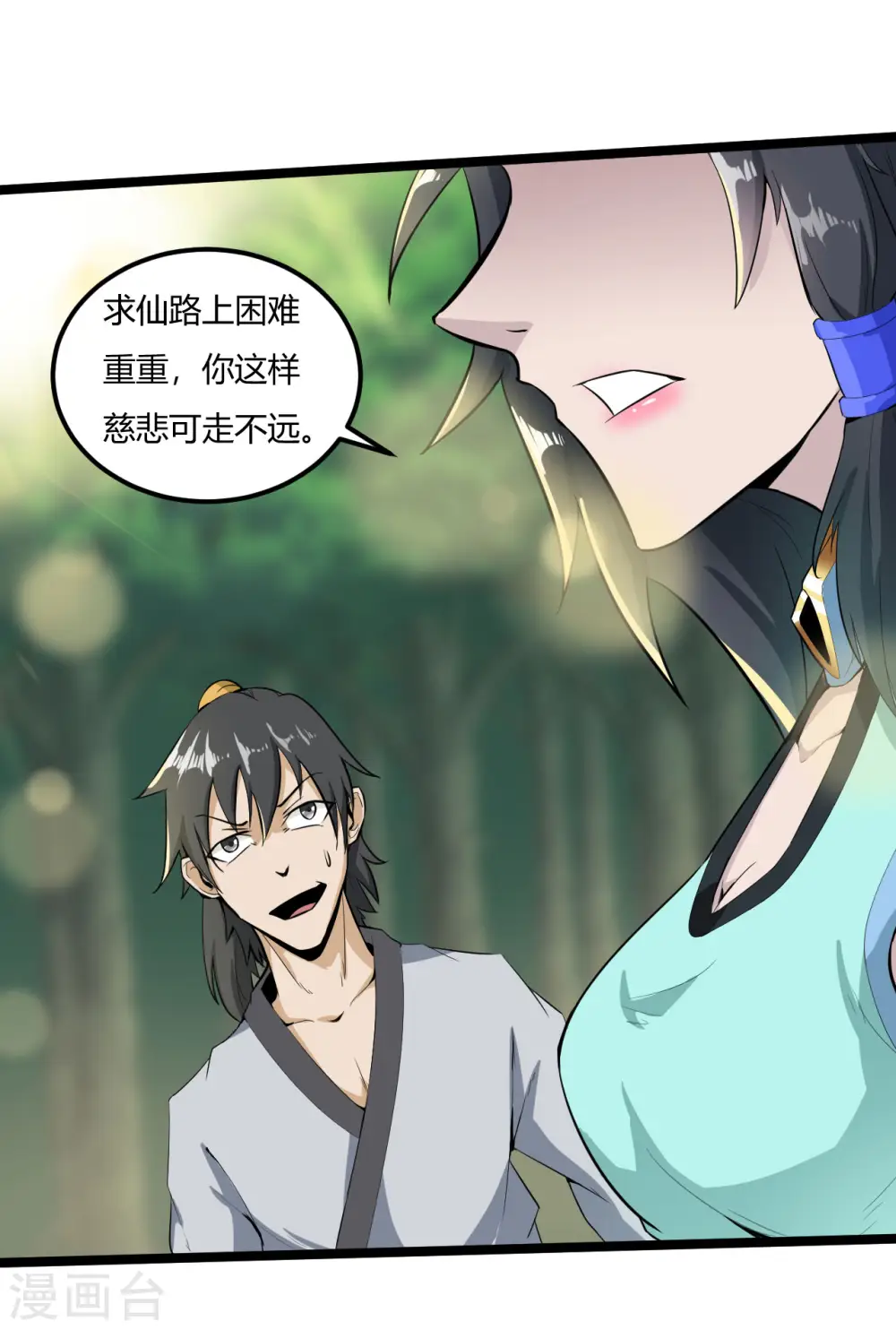 第60话 师姐，我背你吧 第17页