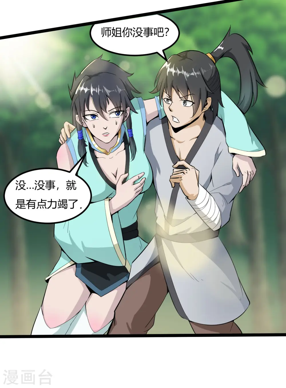 第60话 师姐，我背你吧 第19页
