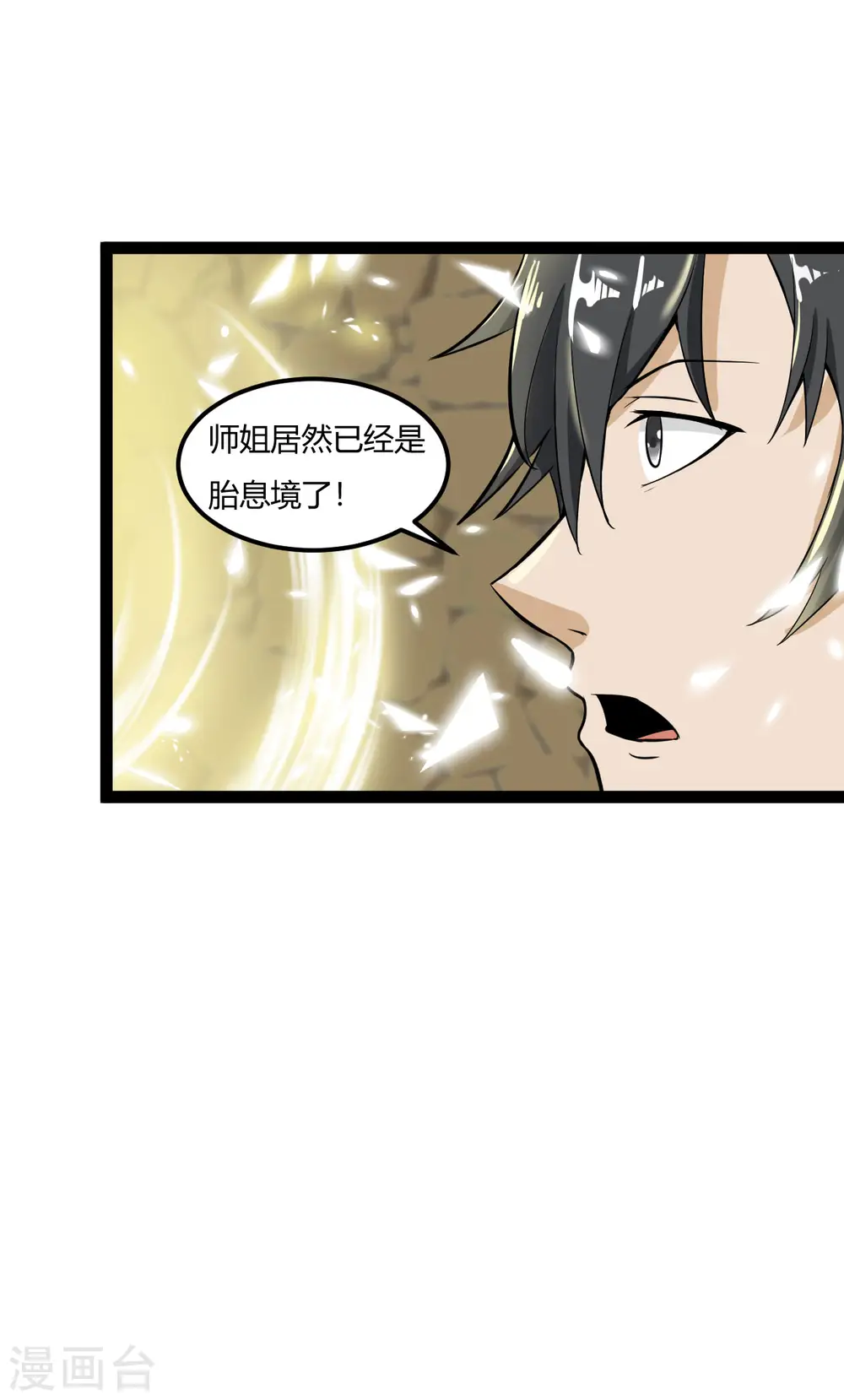 第60话 师姐，我背你吧 第24页