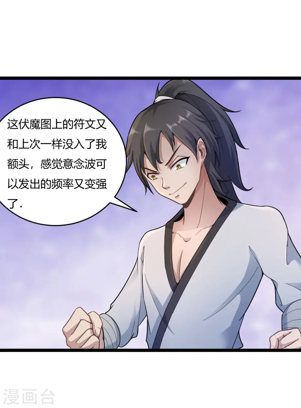第55话 付魔图 第9页