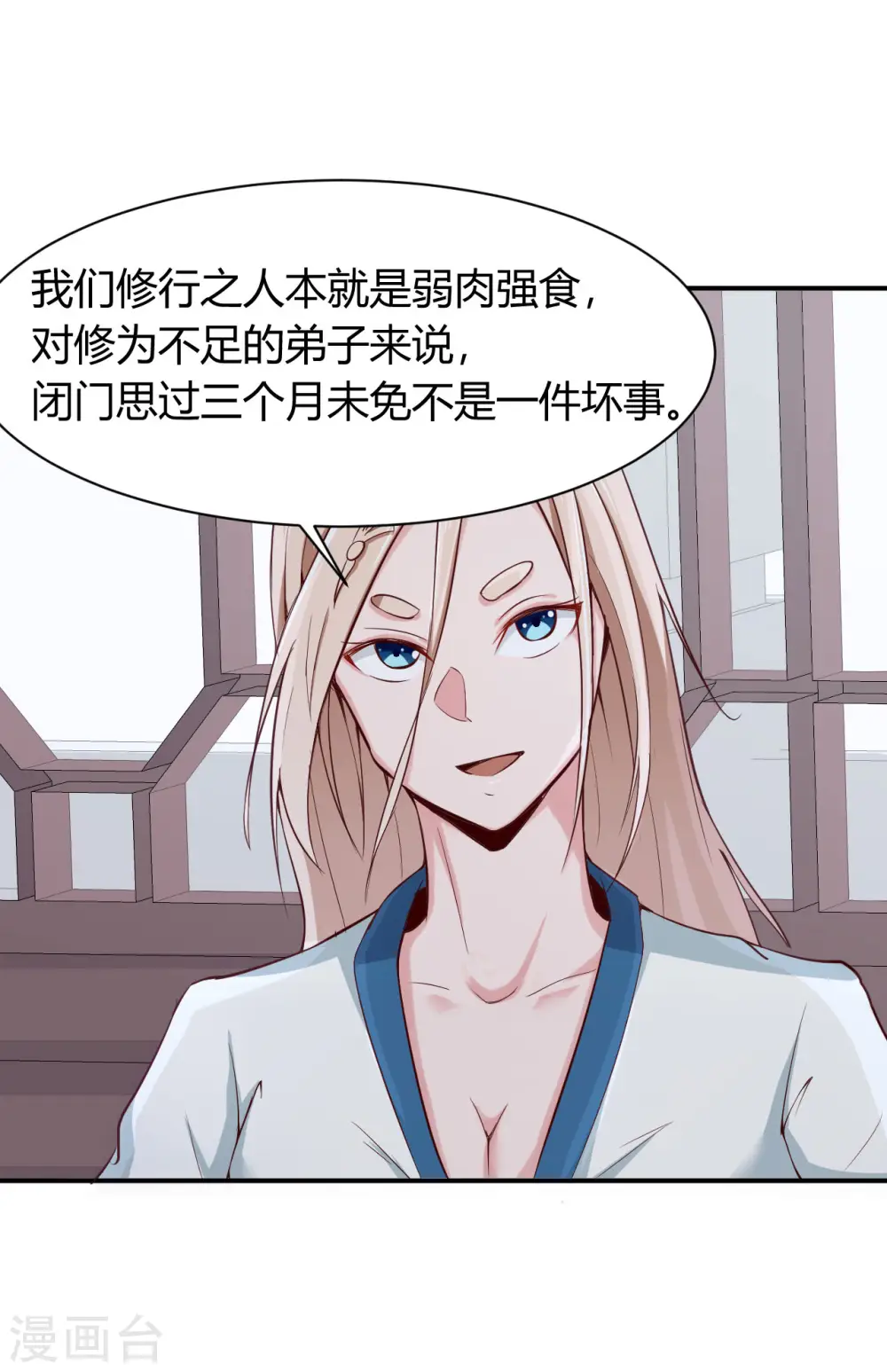 第47话 接你一拳 第2页