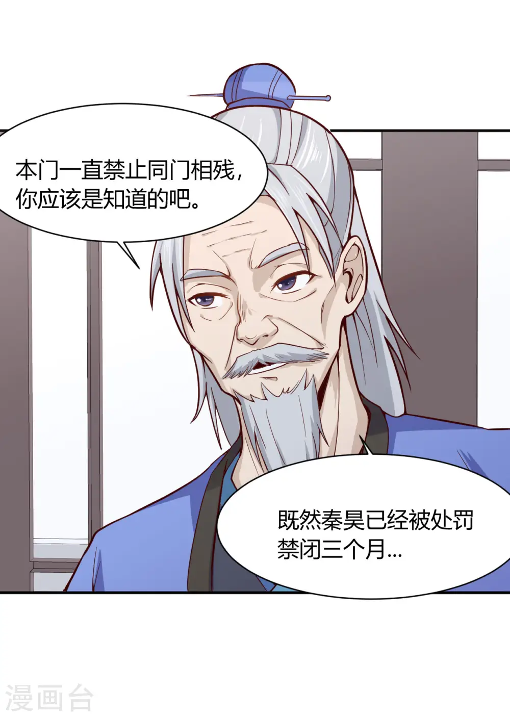 第47话 接你一拳 第6页