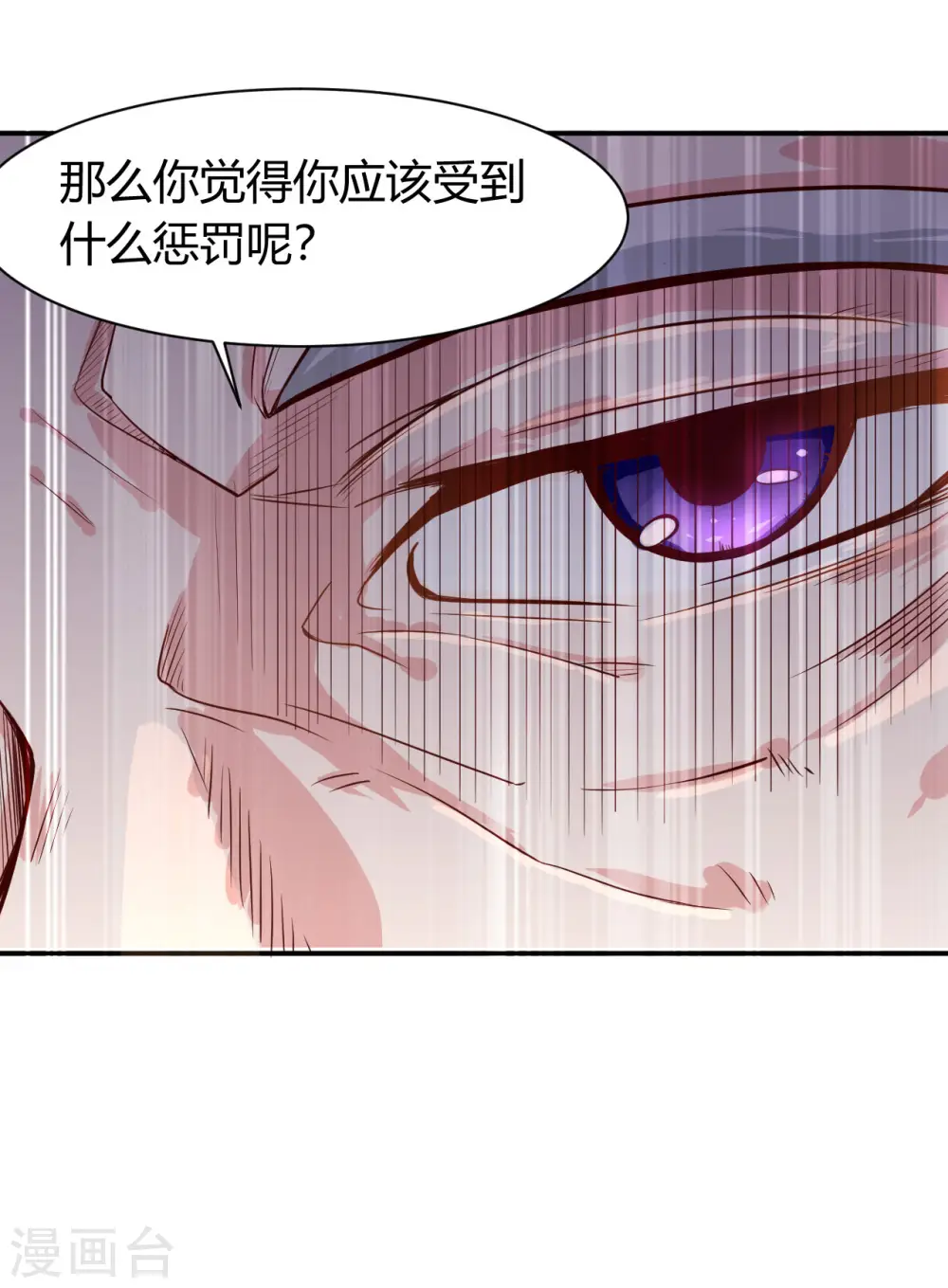 第47话 接你一拳 第7页