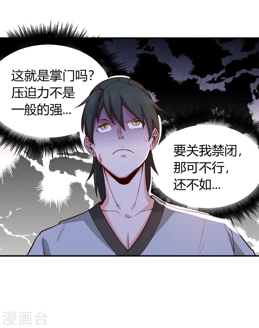 第47话 接你一拳 第8页